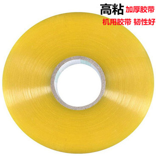 透明胶带1000米机用胶纸超大卷打包封箱封口高粘大盘封箱米黄胶布