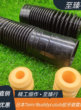 日本Tein/Buddyculub改装绞牙避震器SAZ/SA/FZ橡胶防尘套缓冲胶