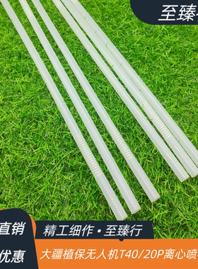 大疆农业植保无人机零配件T40/20P离心喷杆机臂水管000018/19.06