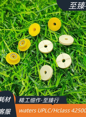 沃特世UPLC/Hclass425000388/700002599泵头密封垫柱塞杆密封圈
