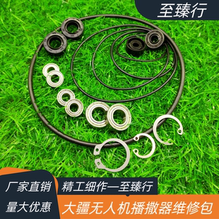 大疆农业植保无人机配件T40/30/20P播撒器油封密封圈维修修理包