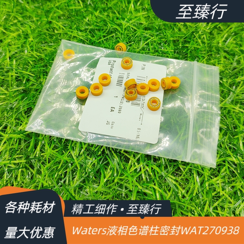 Waters沃特世2695液相色谱仪柱塞泵杆高压密封垫圈WAT270938