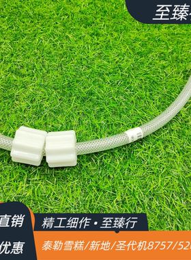 泰而勒新地机/雪糕机/圣代机/8757/8752喇叭管德克士配件