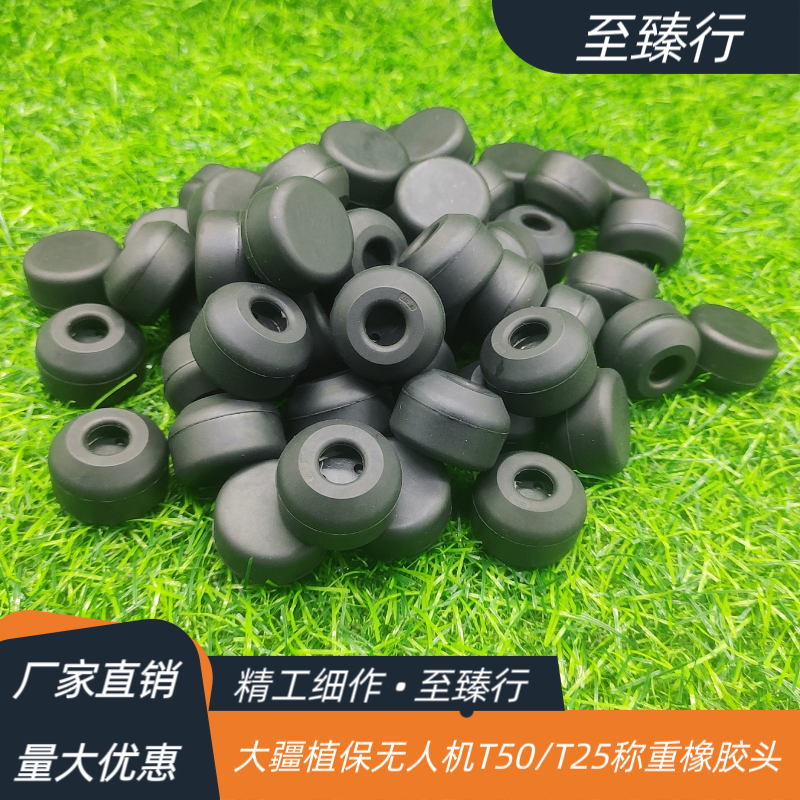 大疆农业植保无人机配件T50/25/25P称重橡胶头001011.04