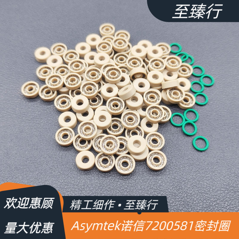 Asymtek诺信点胶机喷射阀7200581泛塞封顶针密封件弹簧蓄能密封圈