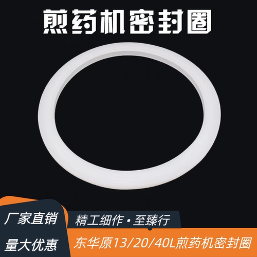 东华原循环煎药滑盖机配件13L/20L/40升专用硅橡胶密封胶圈垫片
