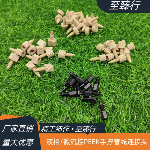 PEEK接头AKTA安捷伦液相色谱waters沃特世10-32unf螺纹1/16管接头