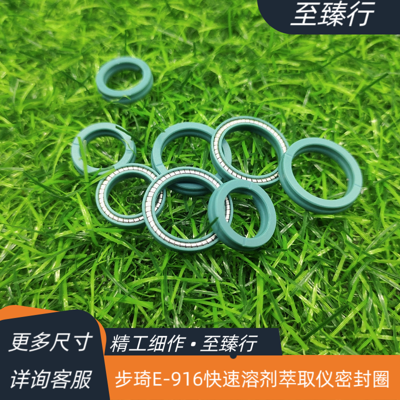 步琦E-916快速溶剂萃取上下部位密封圈053669/053670国产替代配件