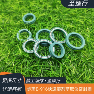 步琦E 053670国产替代配件 916快速溶剂萃取上下部位密封圈053669