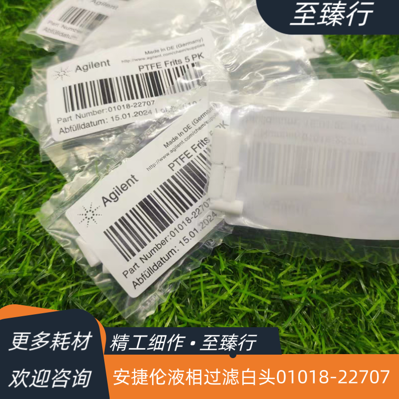 安捷伦1100/1260/90原装液相排气阀滤芯PTFE过滤白头01018-22707