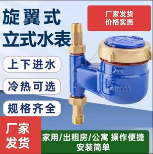 家用立式丝扣水表自来水数字DN15宁波旋翼式6分一寸立式下进上出