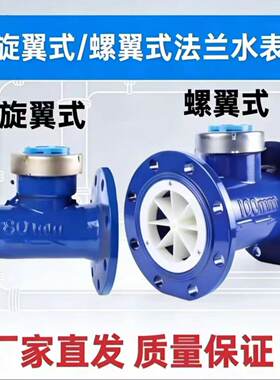 旋翼式法兰水表工业机械水平卧式湿式冷热水表 农业灌溉水表