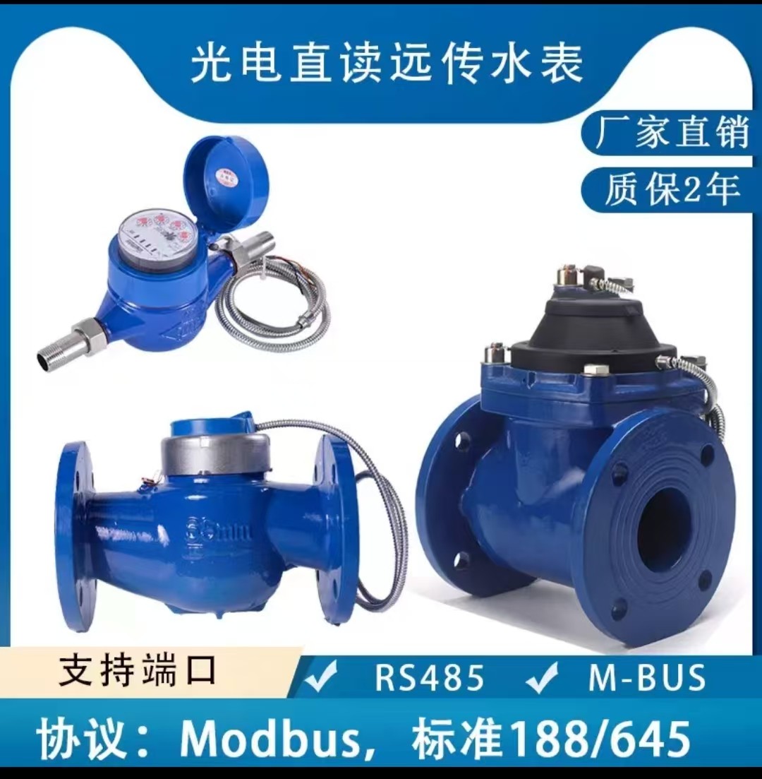 光电直读远传水表RS485通讯MODBUS协议 有线远程法兰水表,五金/工具,水表,淘宝优惠券,粉丝福利购,淘宝优惠卷