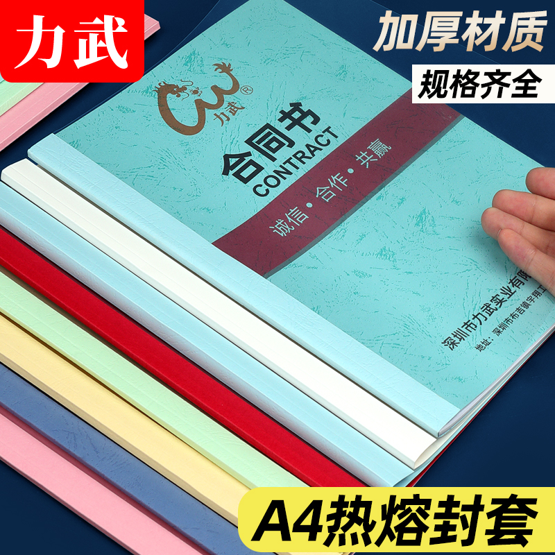 力武A4热熔封套投标书热熔机装订封皮半透明胶套塑料文件资料档案