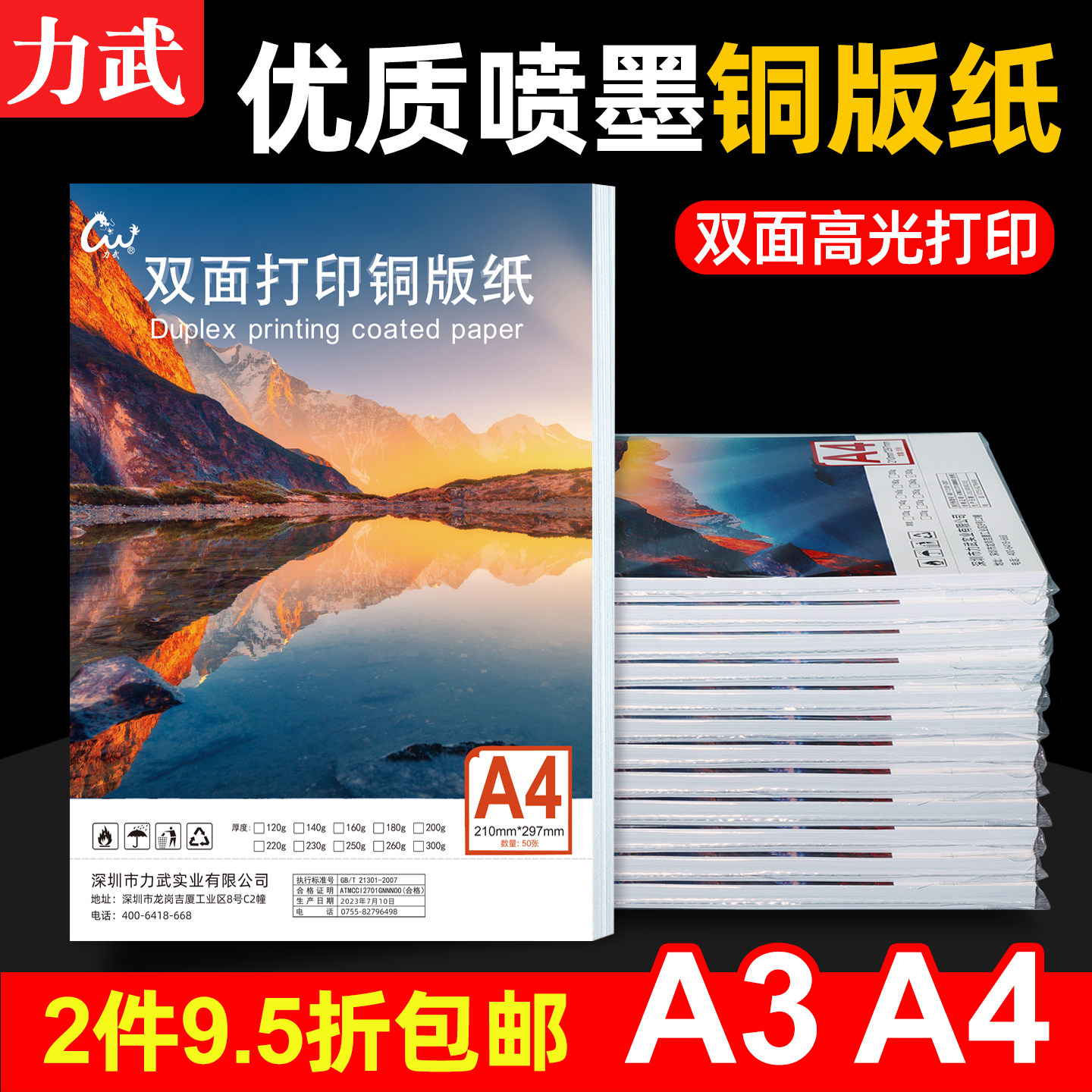 批发铜版纸a4打印照片纸a3双面高光相纸白卡喷墨铜版纸157g200g230克160g250克300克彩喷打印纸名片纸铜板纸
