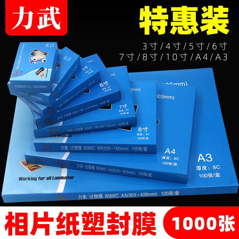 1000张过塑膜相片a4 5寸 6寸过塑机用A5 6 4R 5R A3 8 C 7丝相纸照片手工透明热缩粘护卡膜过胶封面膜封塑膜 办公设备/耗材/相关服务 塑封膜 原图主图