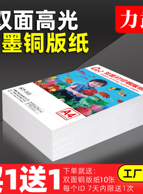 铜版纸a4打印200g彩喷纸a3双面高光相纸160g白卡纸菜单彩色喷墨相片纸照片纸300克A5哑光打印纸140g6寸铜板纸