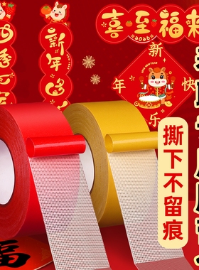 春联对联专用网格双面胶带强力喜春字高粘度防水透明墙面福字固定贴地毯不留痕门对地板地垫革拼接布基免打孔