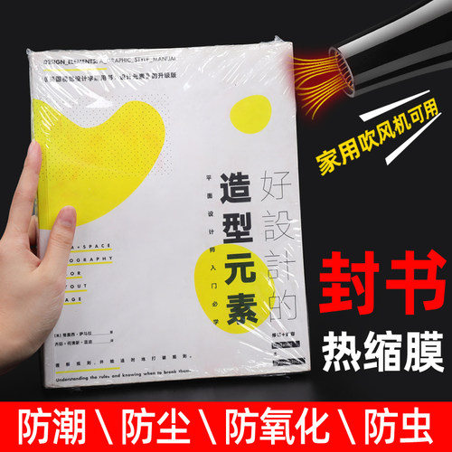 封书热缩膜家用吹风机收纳袋子