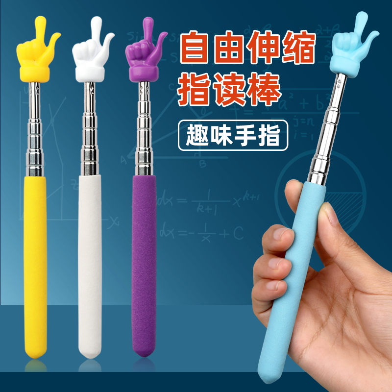 力武可伸缩指读棒色彩鲜艳