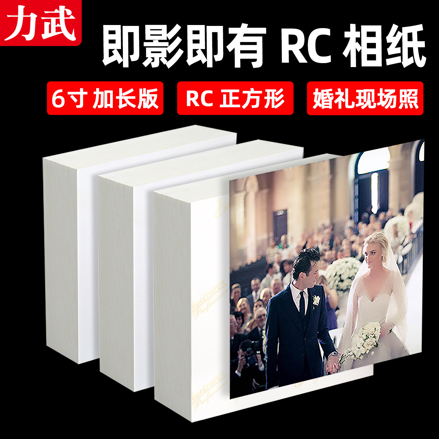 高光绒面即影即有方形RC相纸图片