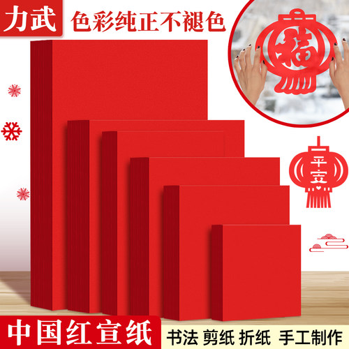 红色宣纸蓝色剪窗花力武