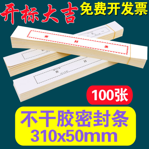 力武封条档案密封条文件袋长条不干胶封条侧面标签贴纸投标招标信