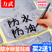 标签贴纸手写防水防油撕家用厨房冰箱收纳调料分类化妆品日期小记号码便签定制姓名写字可自粘亚银哑银不干胶