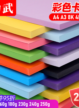 彩色卡纸24色手工幼儿园儿童小学生折纸剪纸制作diy材料包180g250克8开a34K8开黑色白色红黄绿蓝加厚硬a4卡纸