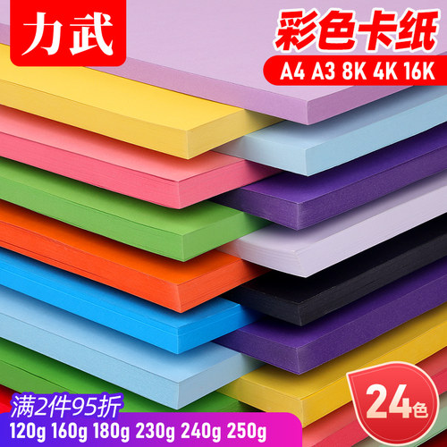 彩色卡纸24色手工儿童白色红黄绿