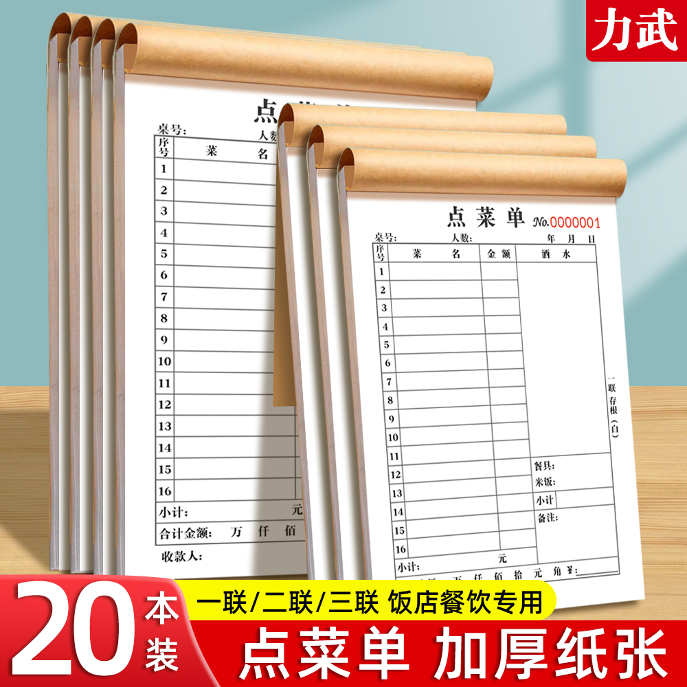 单联两联三联餐饮点菜单