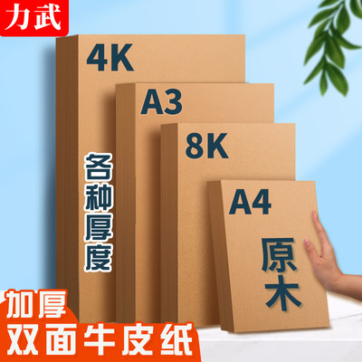 牛皮纸A4 A3牛皮卡纸4K8开 80g120g180G250克书写绘画打印纸账本