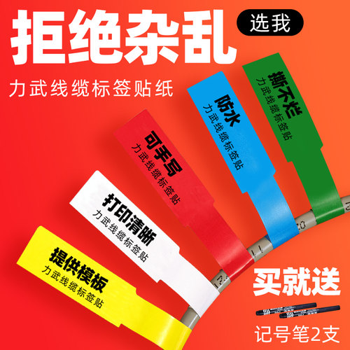 网线p型线缆a4刀分类标签