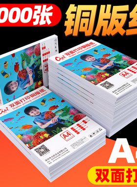 铜版纸a4打印照片纸a3双面高光相纸白卡喷墨铜版纸157g200g230克1