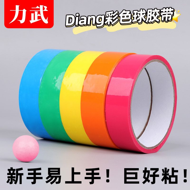 卷卷胶球粘粘球胶布彩色的解压抖音网红同款diang球球沾沾黏黏专用学生文具透明大号批发巨好粘的卷卷球胶带