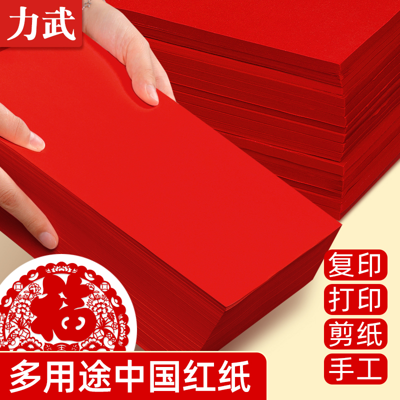 儿童手工剪纸专用红纸张双面红纸小张A4红色折纸正方形彩纸diy结婚窗花刻纸15cm幼儿园a3硬卡纸打印纸