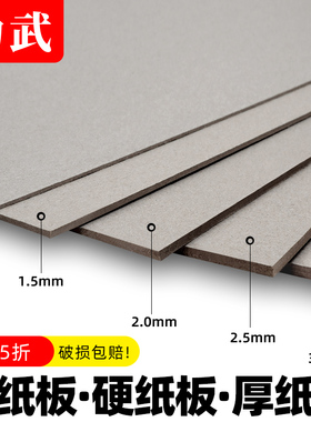 硬纸板diy卡纸硬灰色手工垫板硬纸壳板卡片模型a2A3大张尺寸A4A5厚1mm1.5毫米隔板卡纸灰卡板硬灰纸板灰板纸