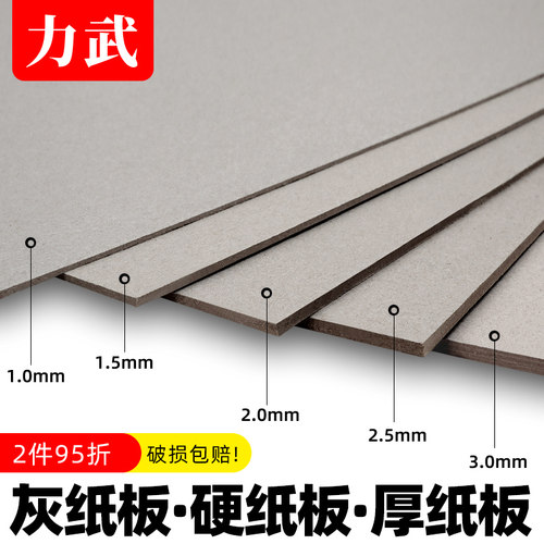 硬纸板灰色手工模型a2a3灰板纸