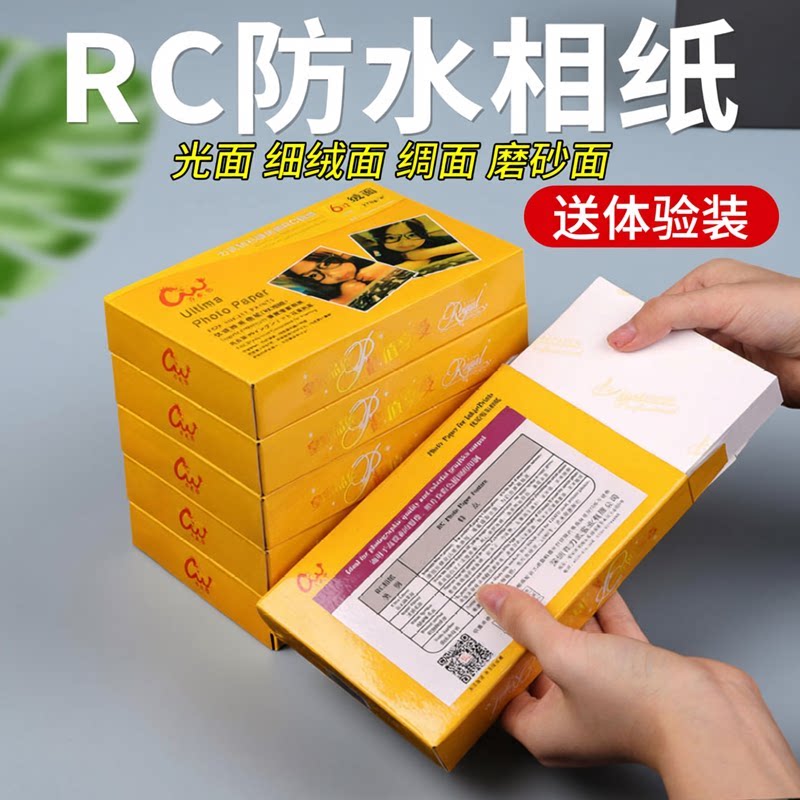 力武rc相纸6寸照片纸三寸A4高光4R防水照片打印纸绒面磨砂12寸240克防水3寸4寸5寸10寸8寸A6相册纸喷墨相片纸
