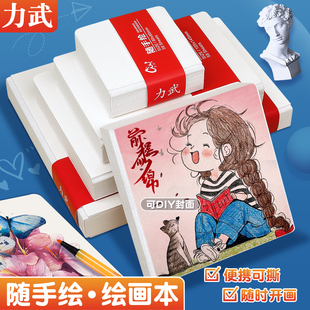 随手绘空白绘画本学生美术素描本速写本马克笔丙烯画纸画板手账翻翻乐摸鱼本丙烯马克笔画画本200g特厚白卡纸