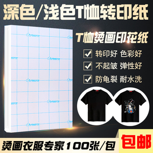 热转印纸蓝格子100张美国进口A4深色浅色喷墨激光打印烫画纸耐水