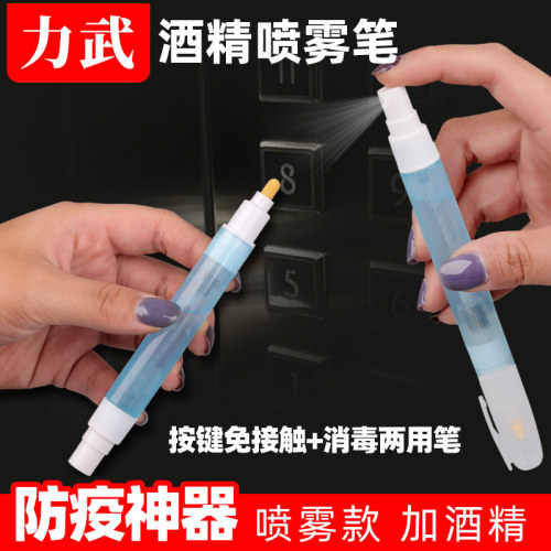 2022疫情防控消毒必备酒精笔