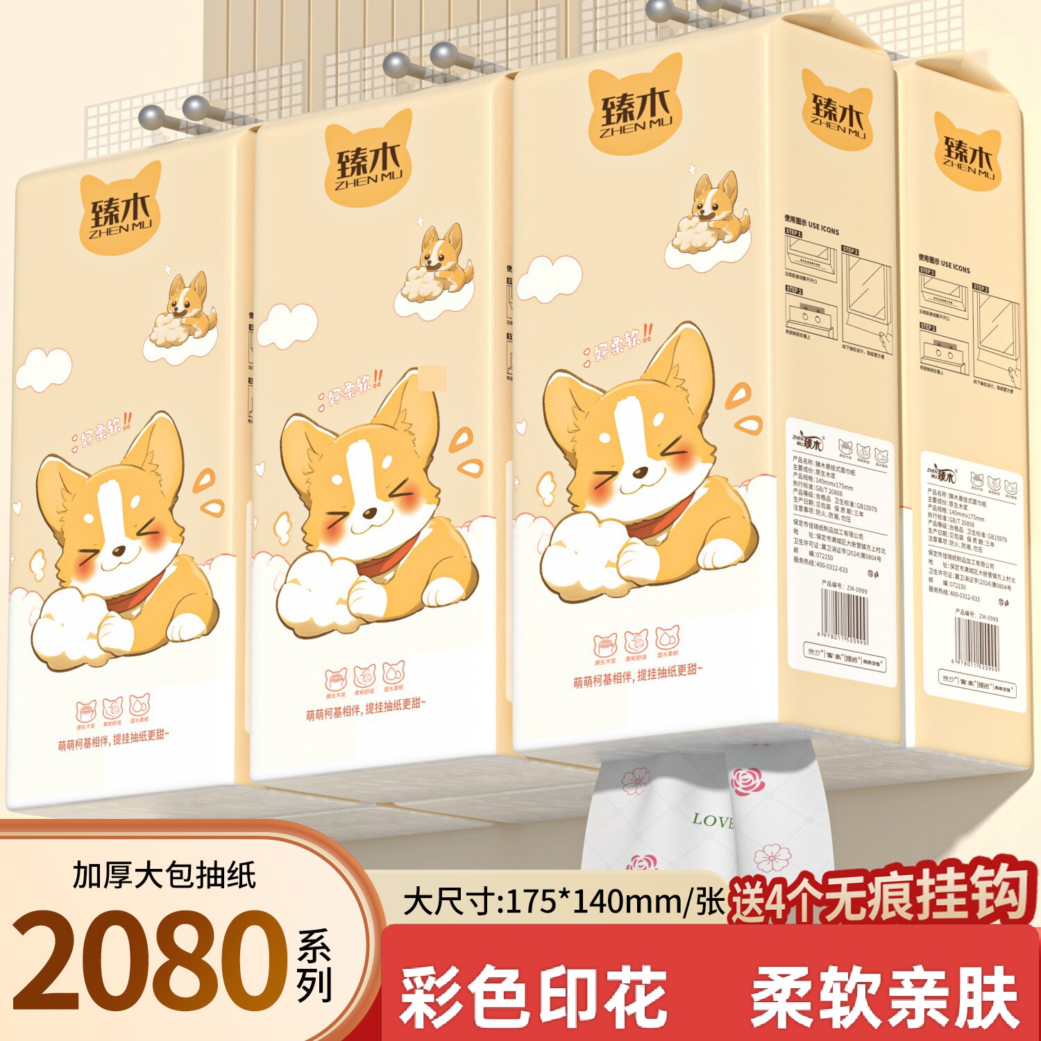 臻木柯基彩色压花印花大包悬挂式抽纸巾餐巾面巾纸家用可湿卫生纸