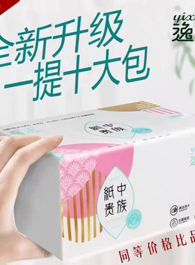 发邮政逸选抽纸巾大包面巾餐巾纸可湿水大号婴儿卫生纸抽五层加厚