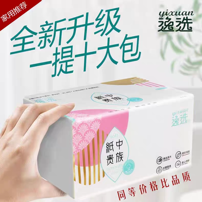 发邮政逸选抽纸巾大包面巾餐巾纸可湿水大号婴儿卫生纸抽五层加厚