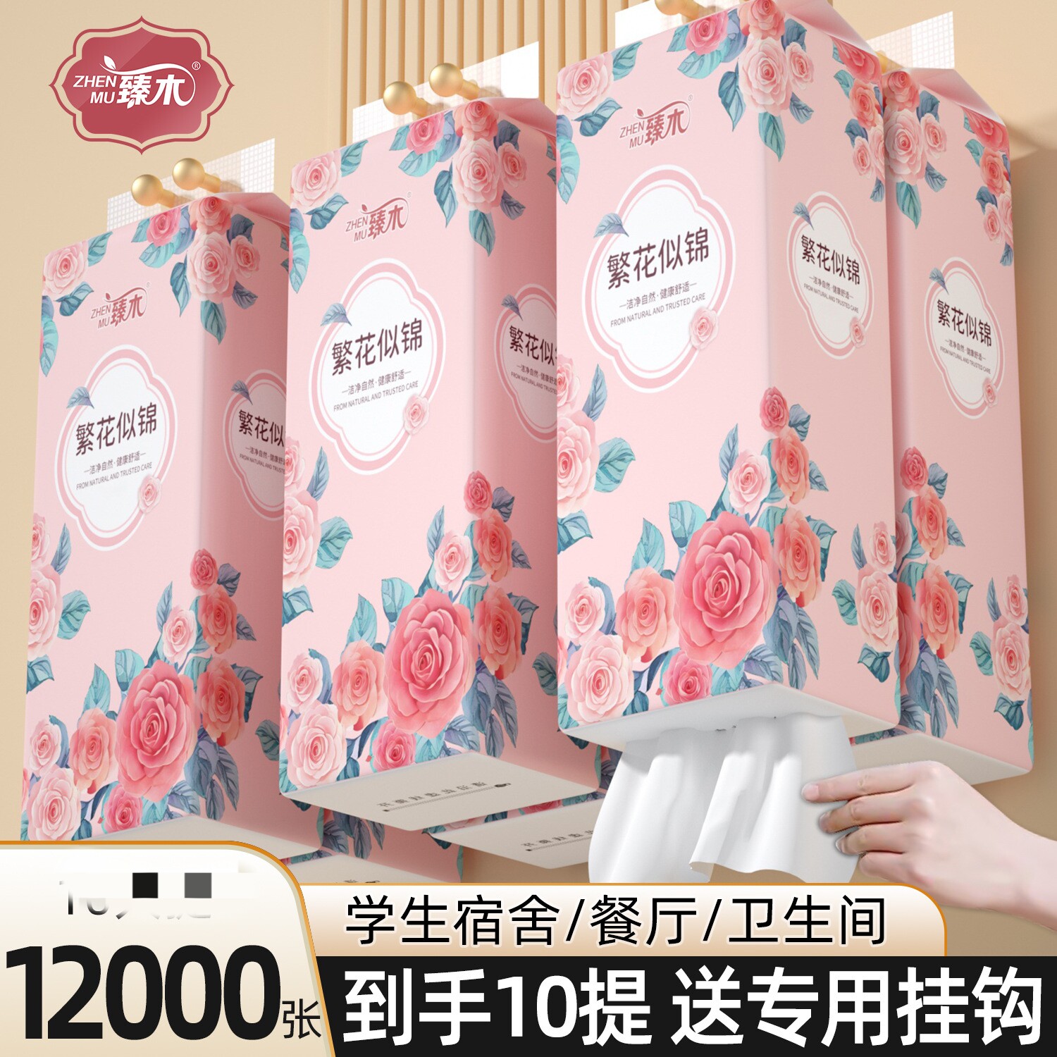 臻木悬挂式原生木浆抽纸巾厕所卫生纸婴儿家用餐巾面巾纸商用小号