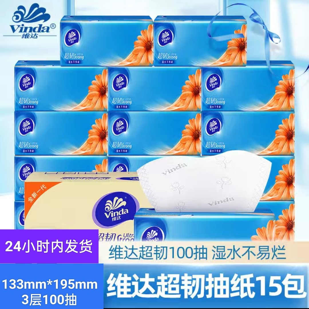 【品牌】维达抽纸巾超韧100抽卫生纸餐巾纸实惠面巾纸擦手纸上海