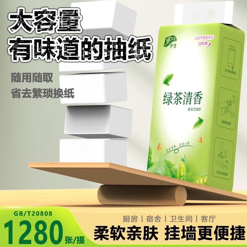 【绿茶清香味】伊派抽纸巾大包悬挂式家用卫生纸餐巾面巾纸可湿水