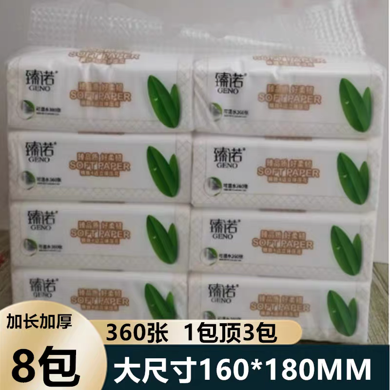 臻诺臻木360张大包抽纸巾婴儿柔软纸压花可湿水餐巾面巾纸江苏州
