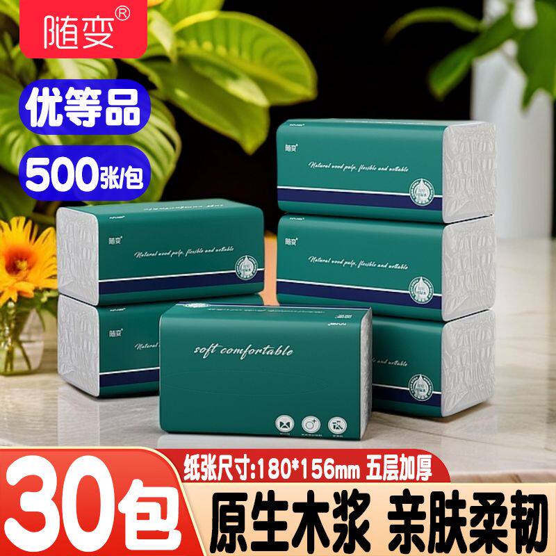 哈啰随变优等品质量500张抽纸巾卫生纸餐巾面巾纸可湿水大包餐饮